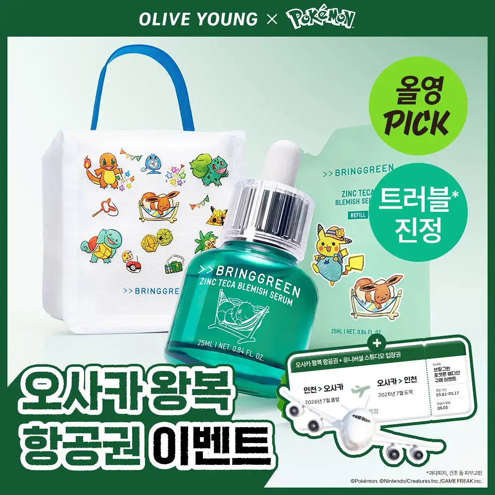 [포켓몬에디션/3일 집중진정]브링그린 징크테카 트러블 세럼 (대용량기획)